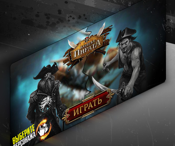 Kodeks Pirata flash banner